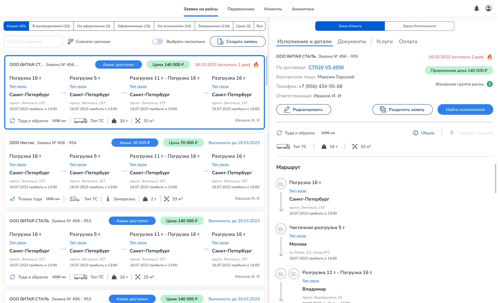 Digital Logistics Platform open requests list