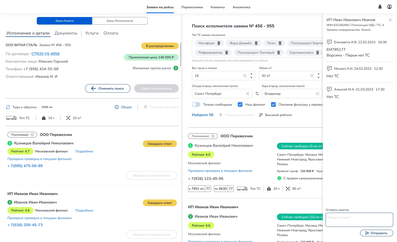 Digital Logistics Platform executor search for a trip