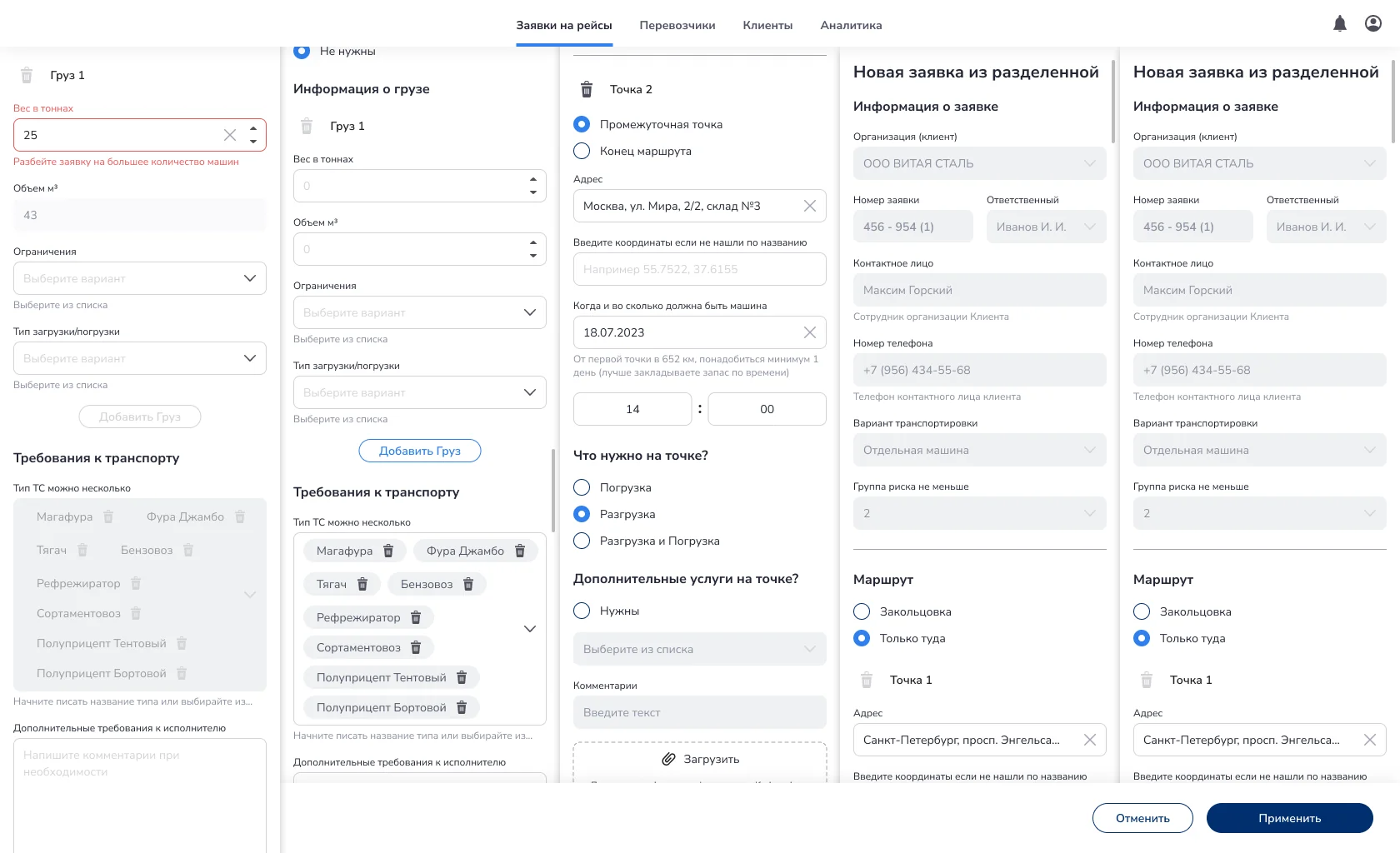 Digital Logistics Platform split requests interface